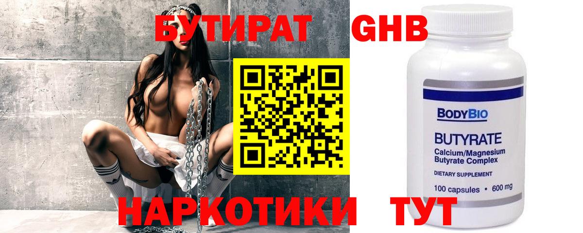 БУТИРАТ буратино Буйнакск