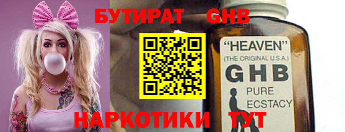 Бутират бутандиол  Бутират  Буйнакск  Вход с VPN 
