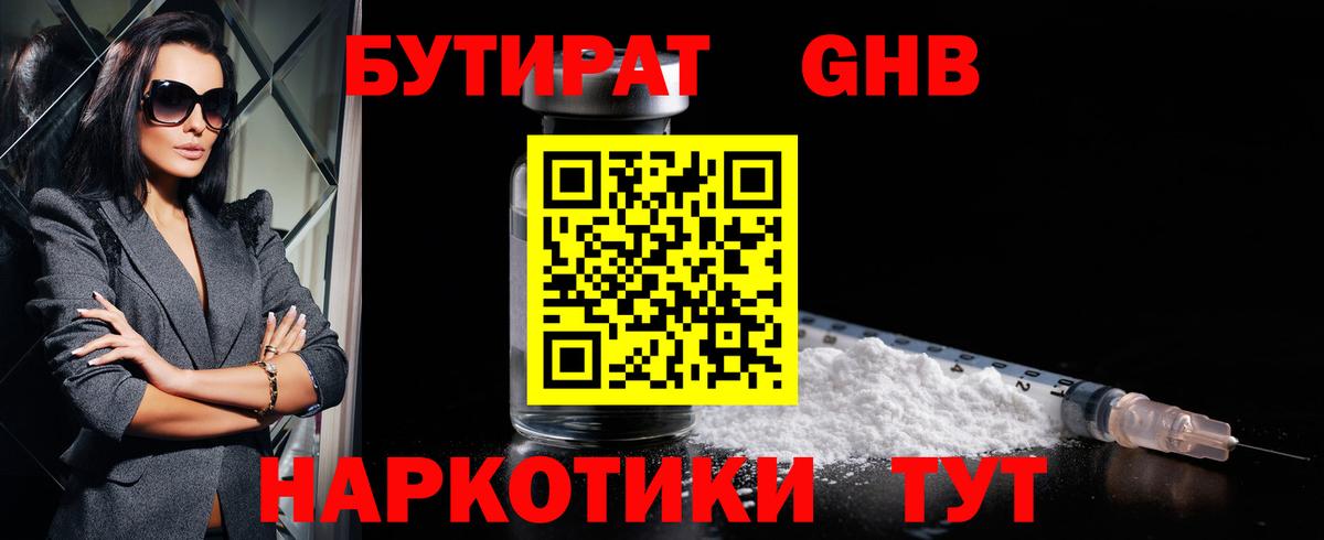 БУТИРАТ GHB Буйнакск