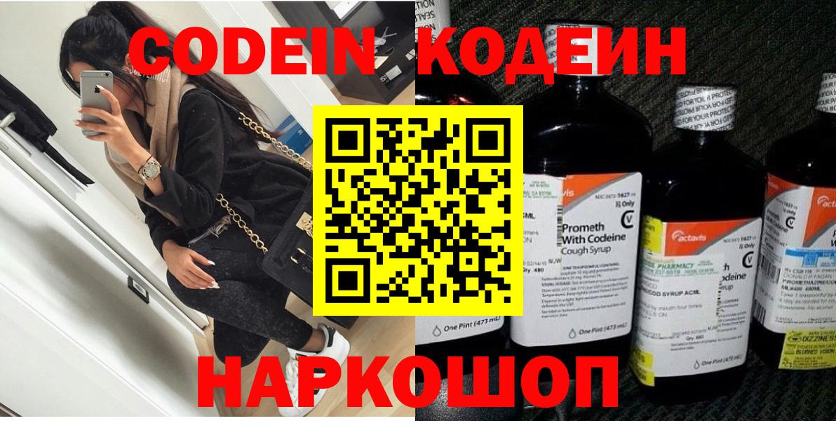 Кодеиновый сироп Lean напиток Lean (лин)  Буйнакск 