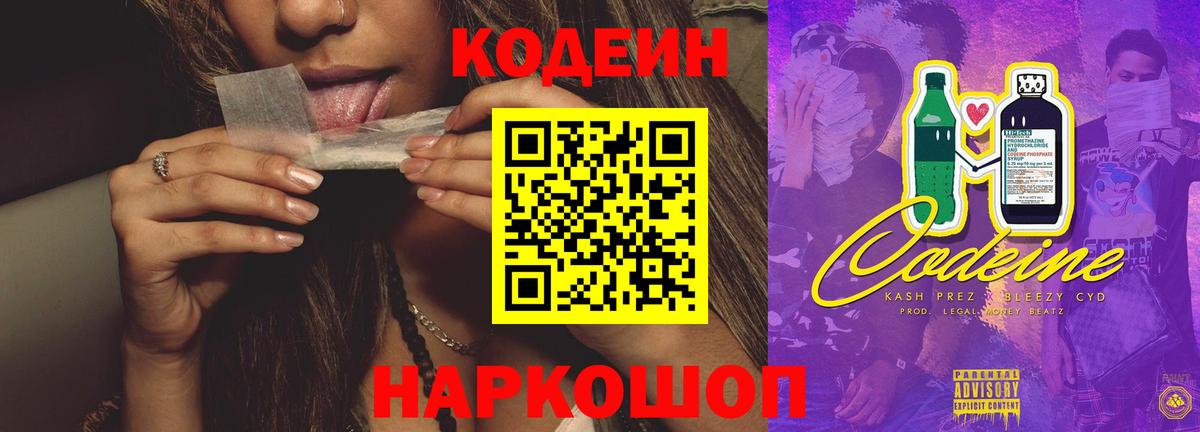 Кодеин Purple Drank  Вход с VPN  Буйнакск 