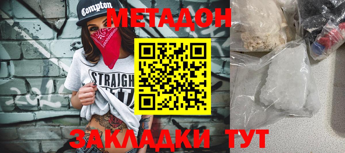 МЕТАДОН methadone  МЕТАДОН VHQ  Буйнакск  Вход с VPN 